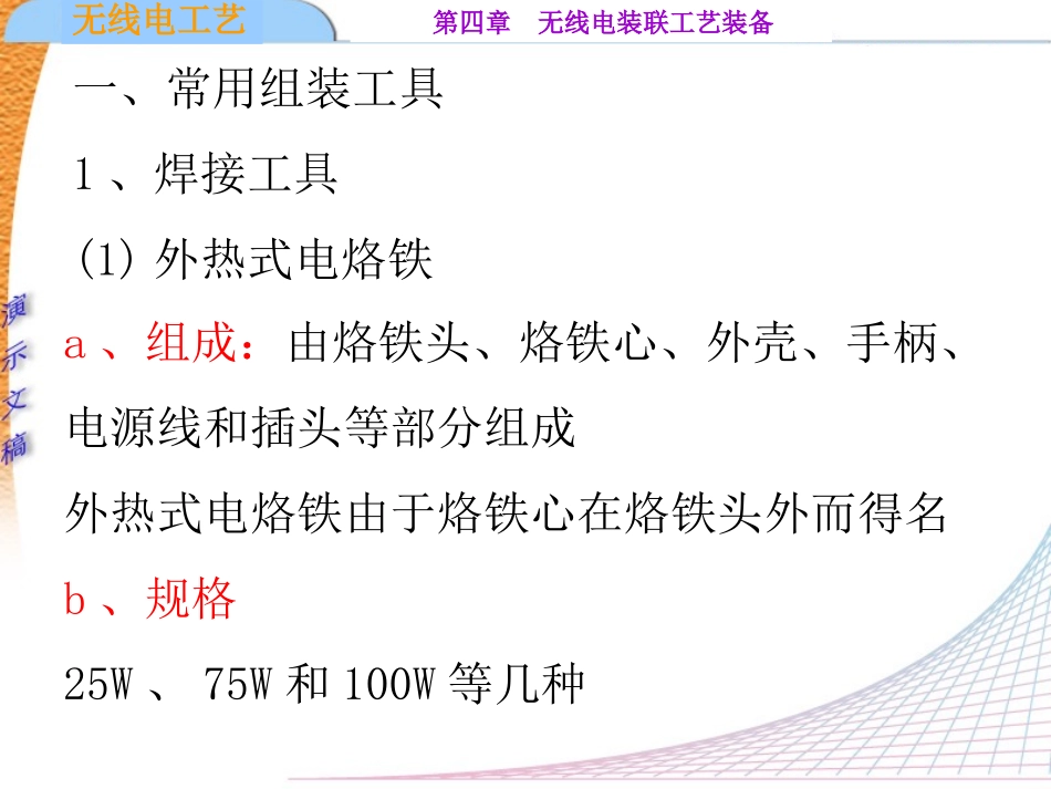 第四章无线电装联工艺装备_第2页