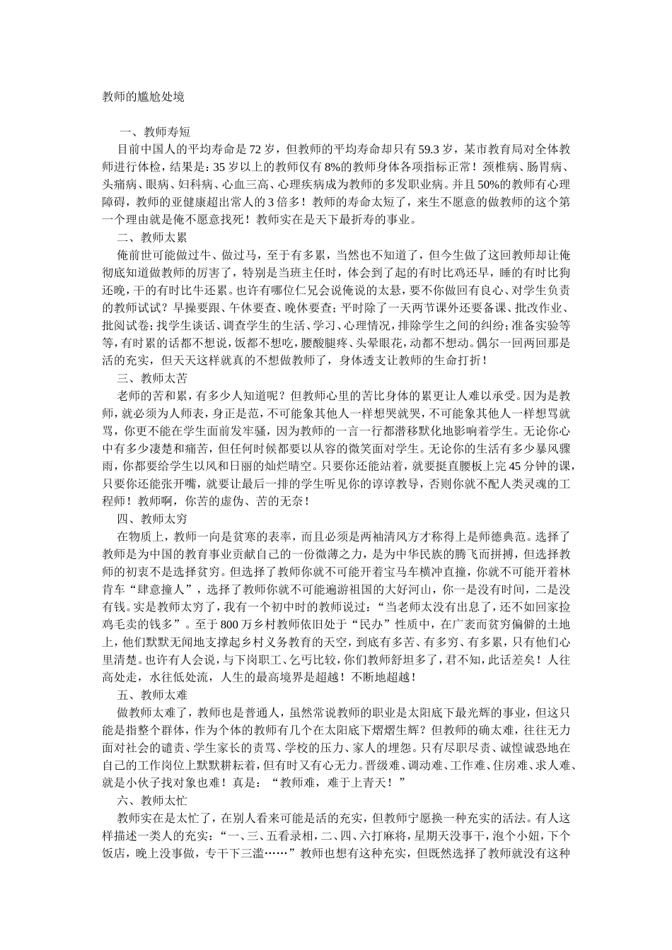 教师的尴尬处境_第1页