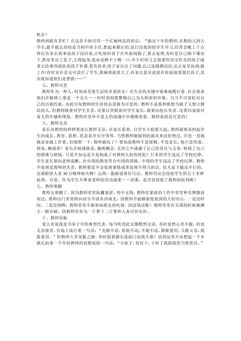 教师的尴尬处境_第2页