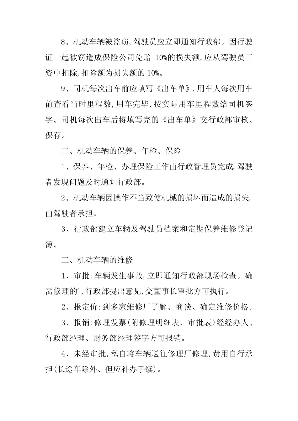 2024年司机公司管理制度 _第2页