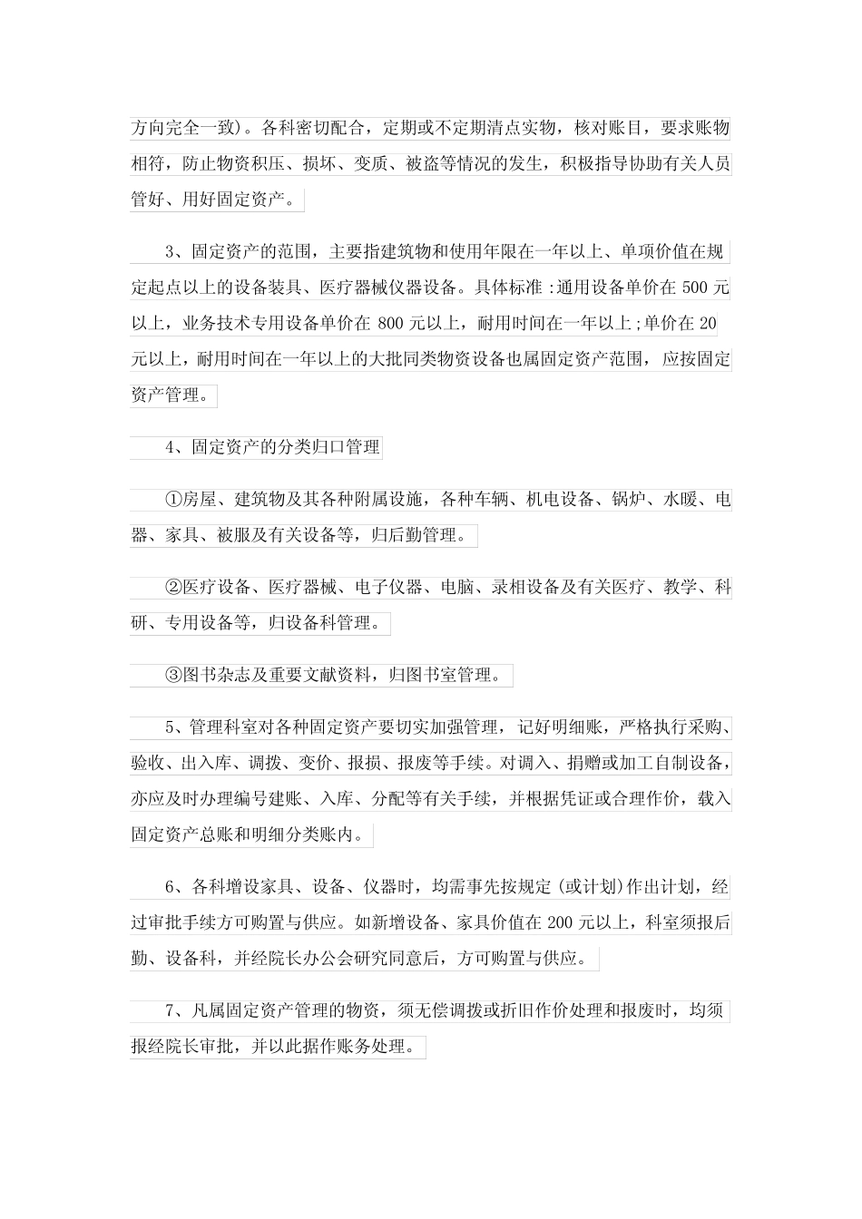 2024年医院固定资产管理制度 _第2页