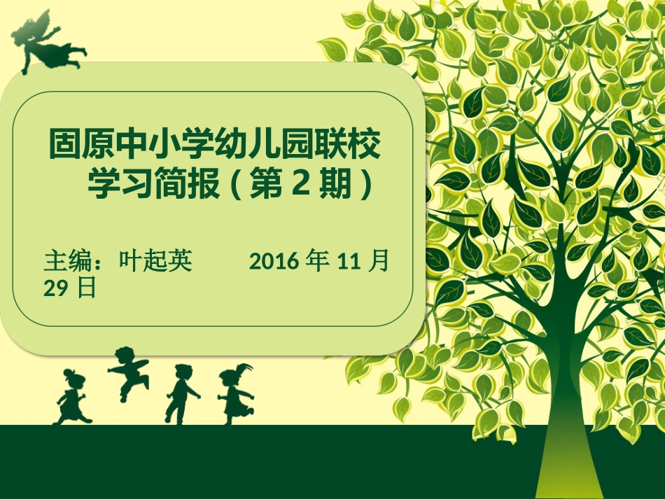 第2期学习简报_第1页