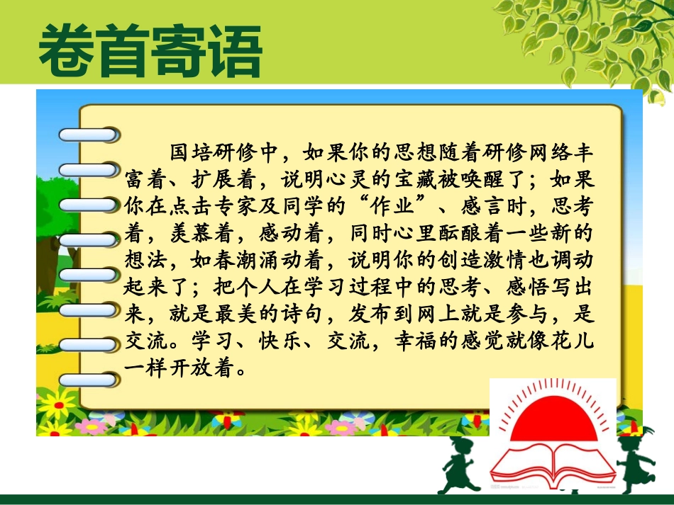 第2期学习简报_第2页