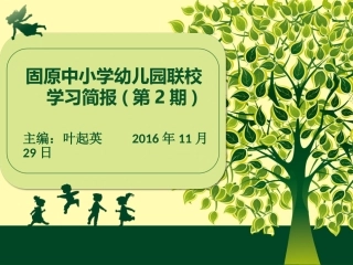 第2期学习简报