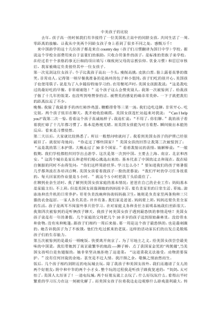 中美孩子的比较