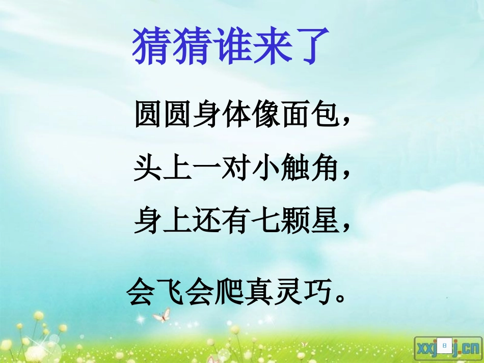 七星瓢虫吴丽卉_第1页