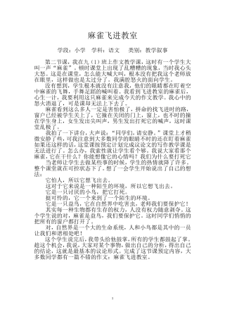麻雀飞进教室