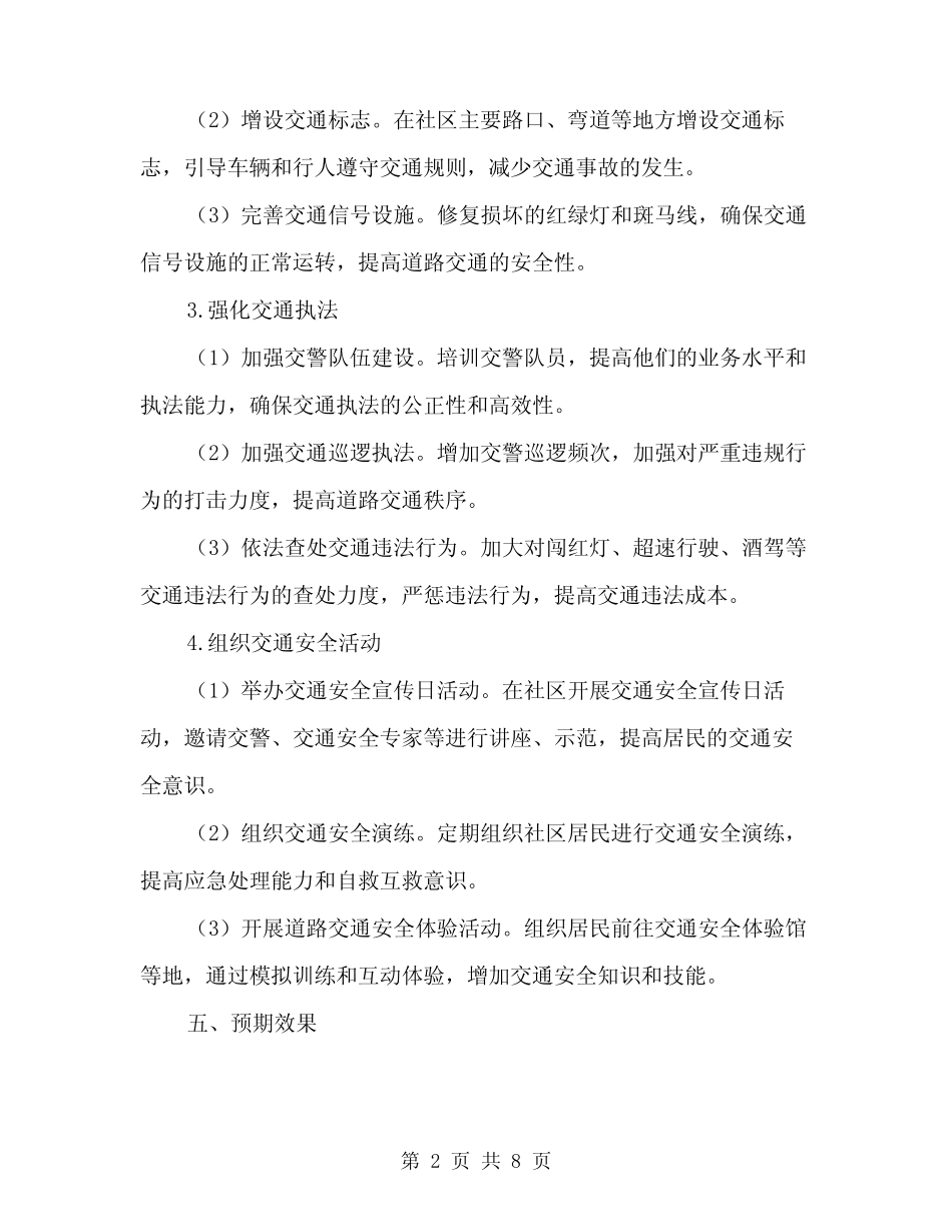 2024年社区道路交通安全工作计划范文(二篇) _第2页