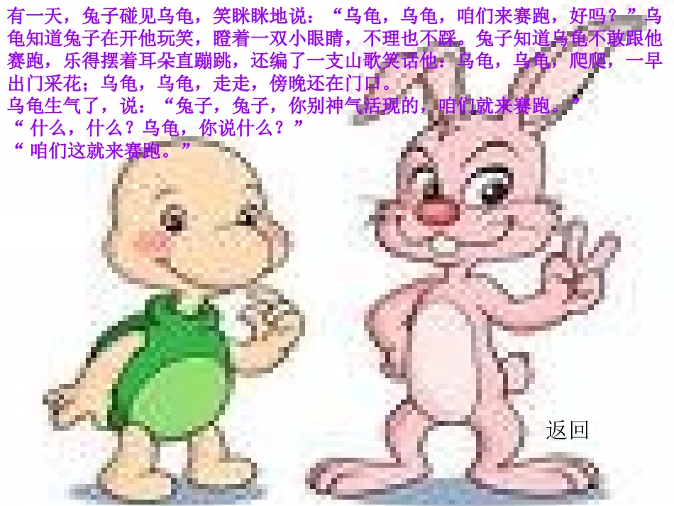 龟兔赛跑故事_第2页