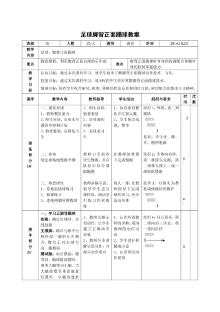 3脚背正面踢球