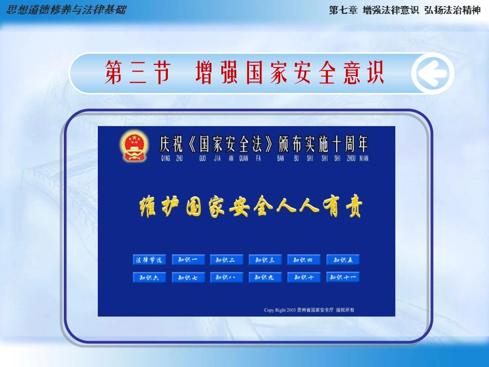 国家安全教育_第1页