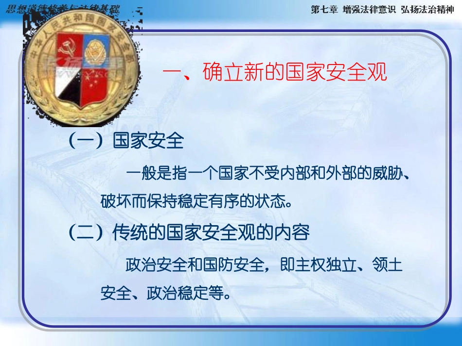 国家安全教育_第2页