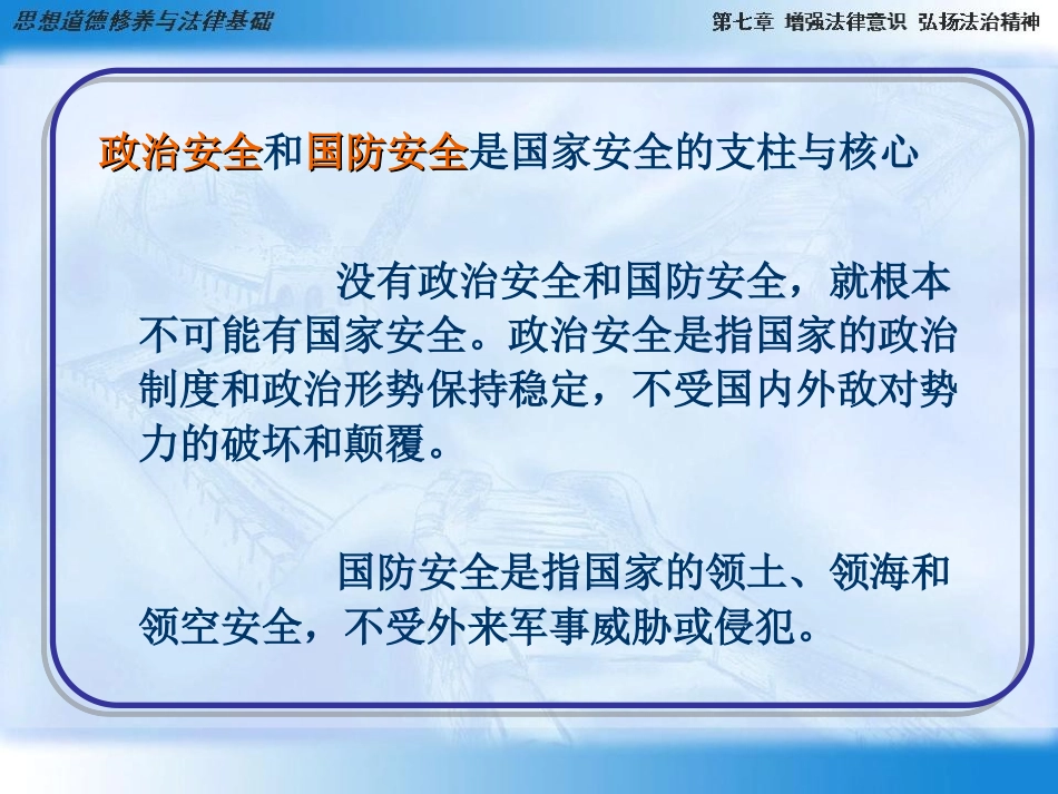 国家安全教育_第3页