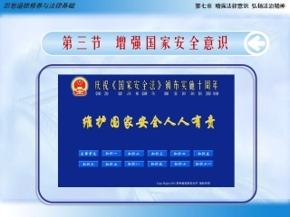 国家安全教育