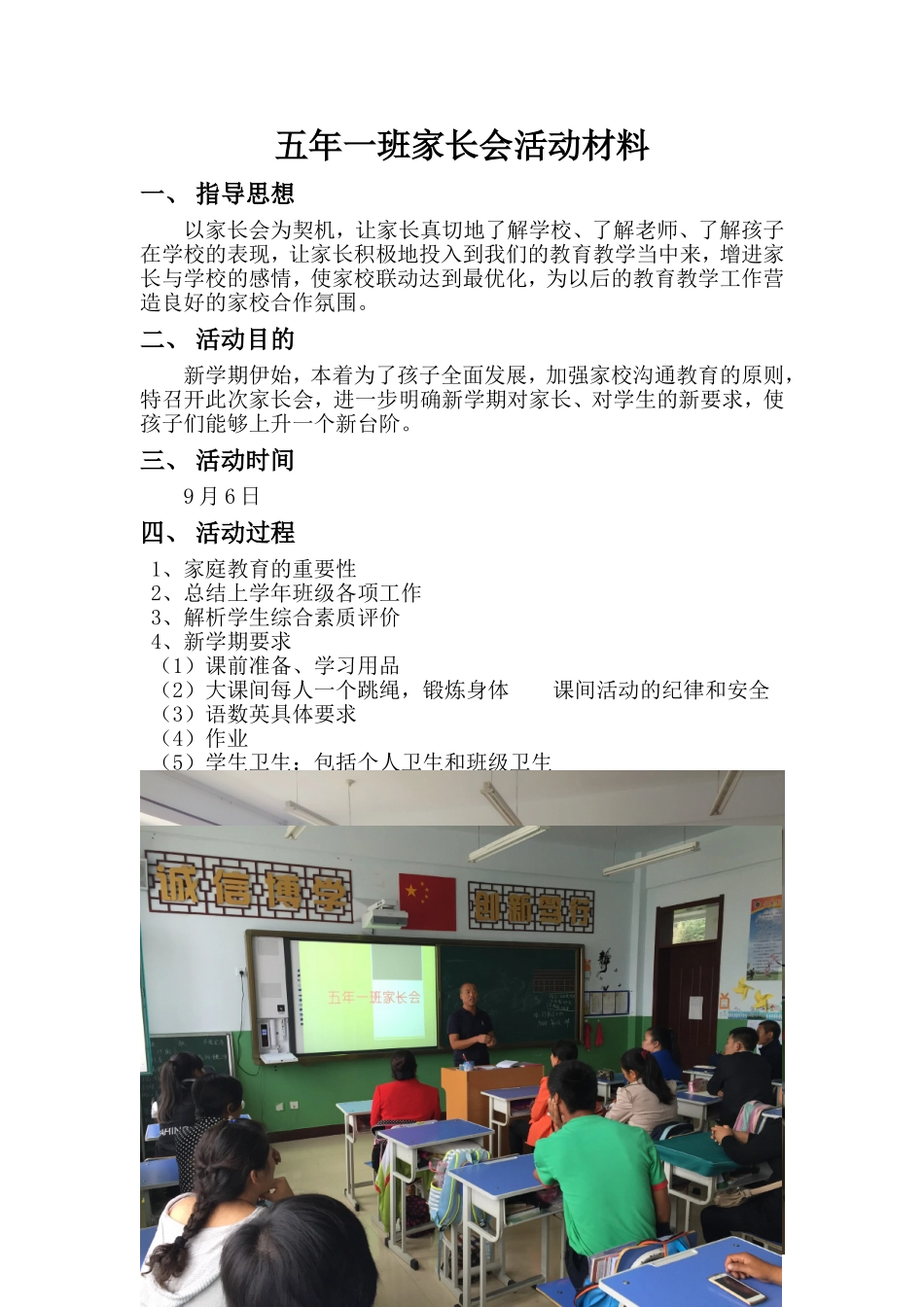 51家长会材料_第1页