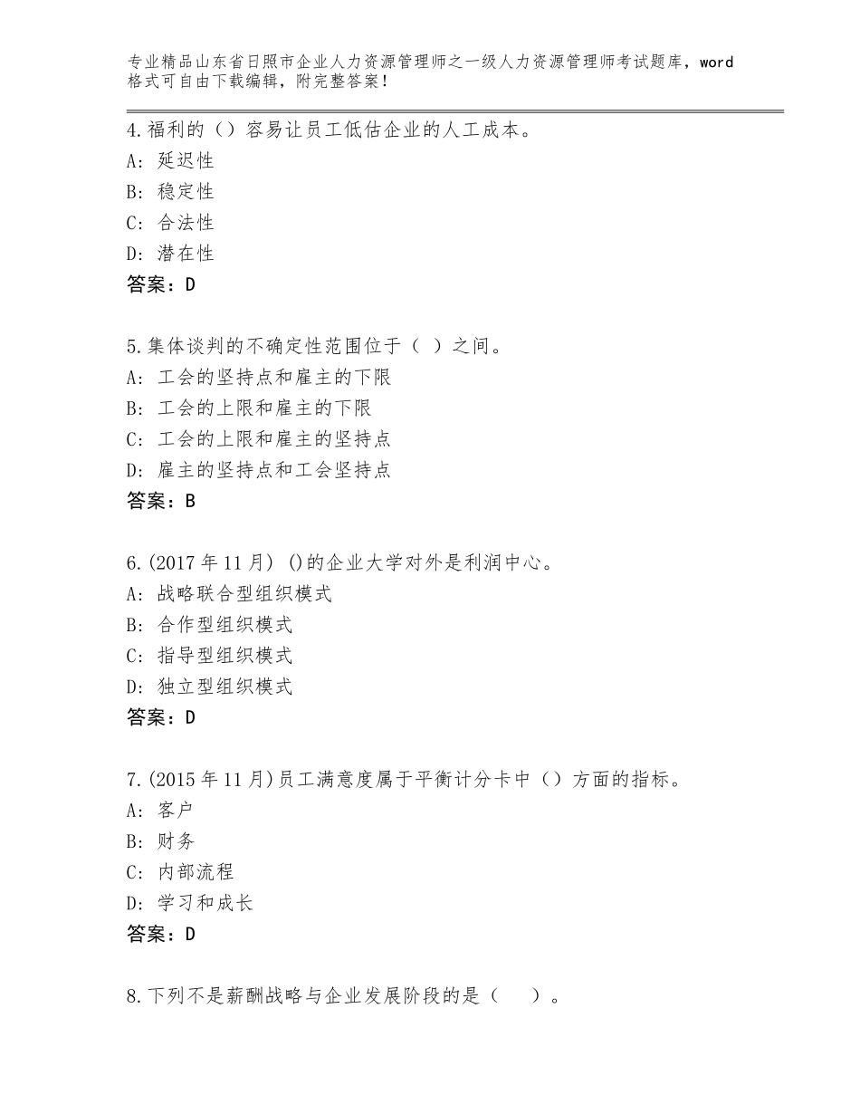 2024年山东省日照市企业人力资源管理师之一级人力资源管理师考试内部题库附答案【预热题】_第2页
