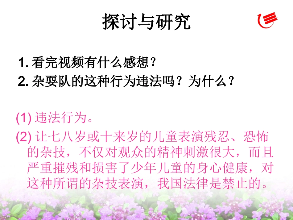 维护人身自由_第3页