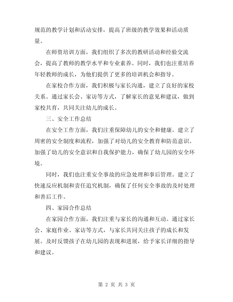 2024年幼儿园季度工作总结范文 _第2页