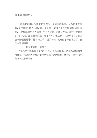 班主任管理艺术