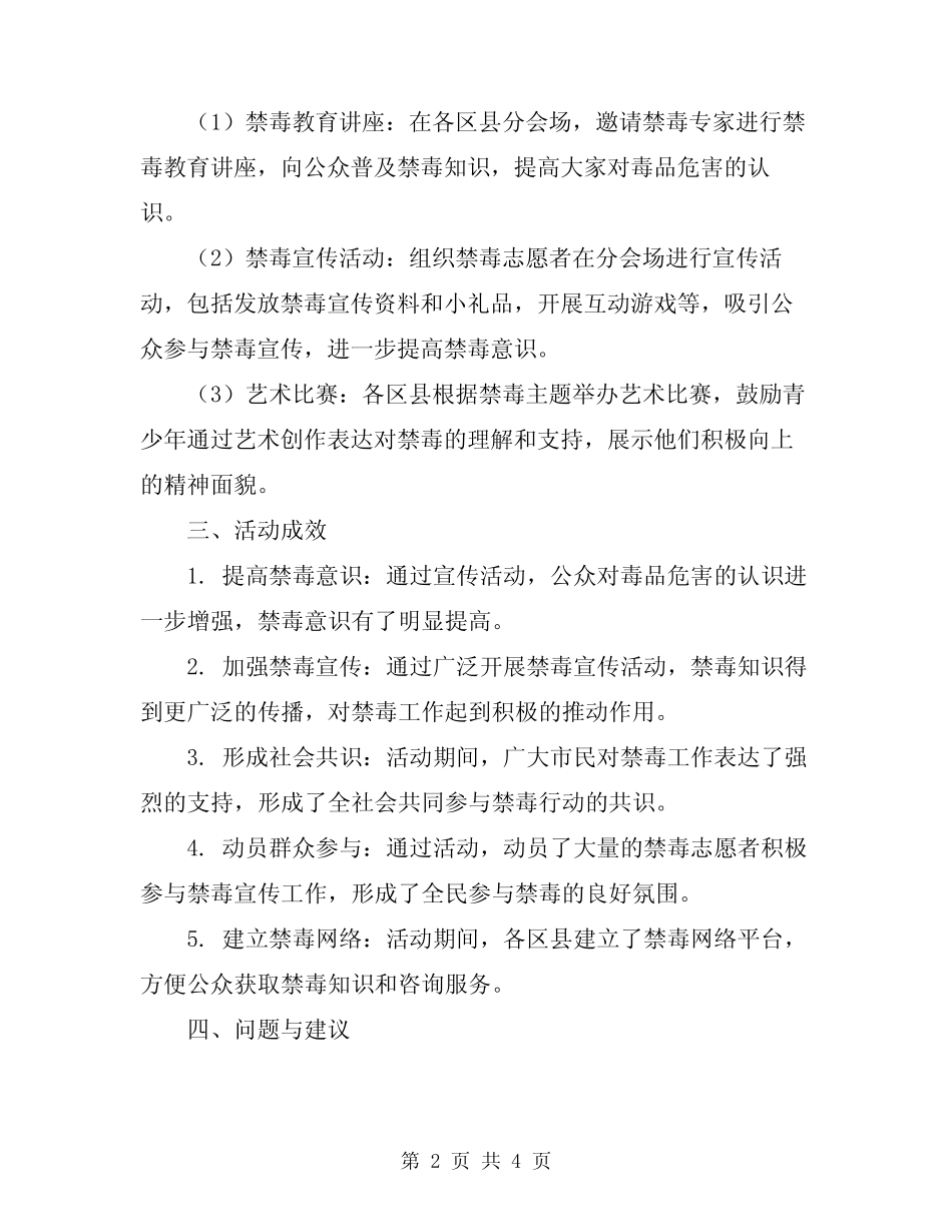 2024年全民禁毒日宣传主题活动总结_第2页