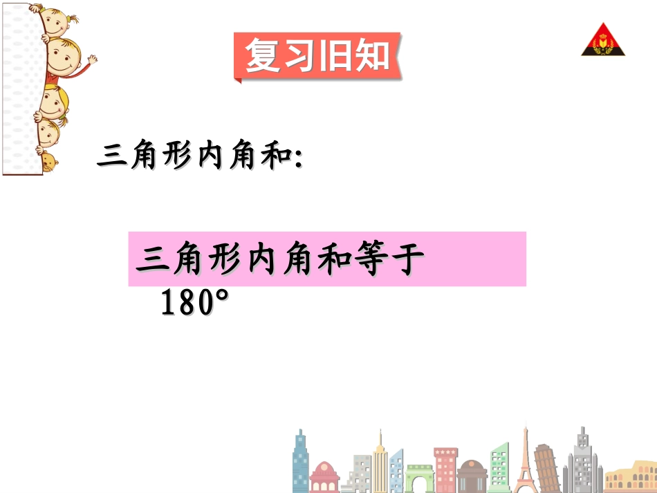 四边形内角和_第2页