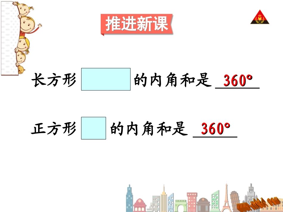 四边形内角和_第3页