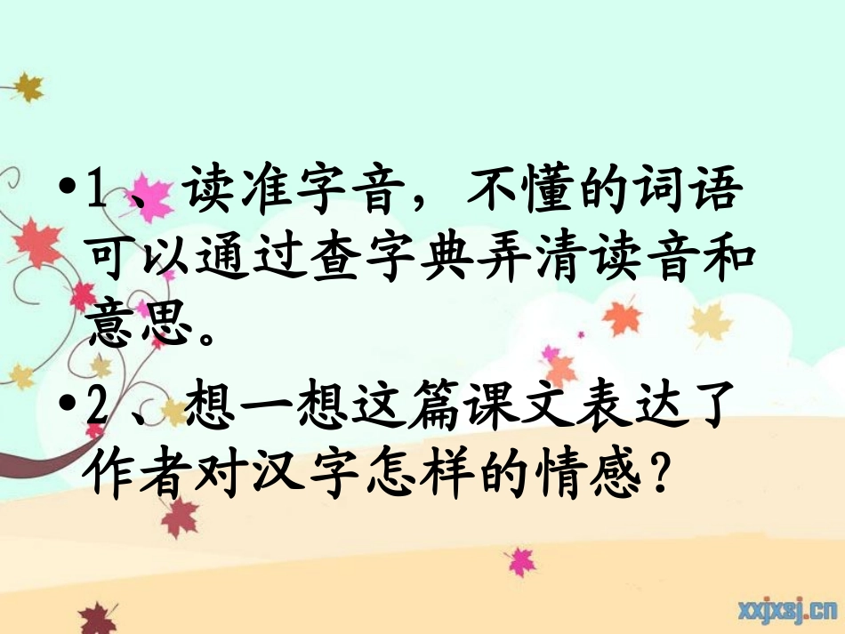 6我爱你-中国的汉字_第2页