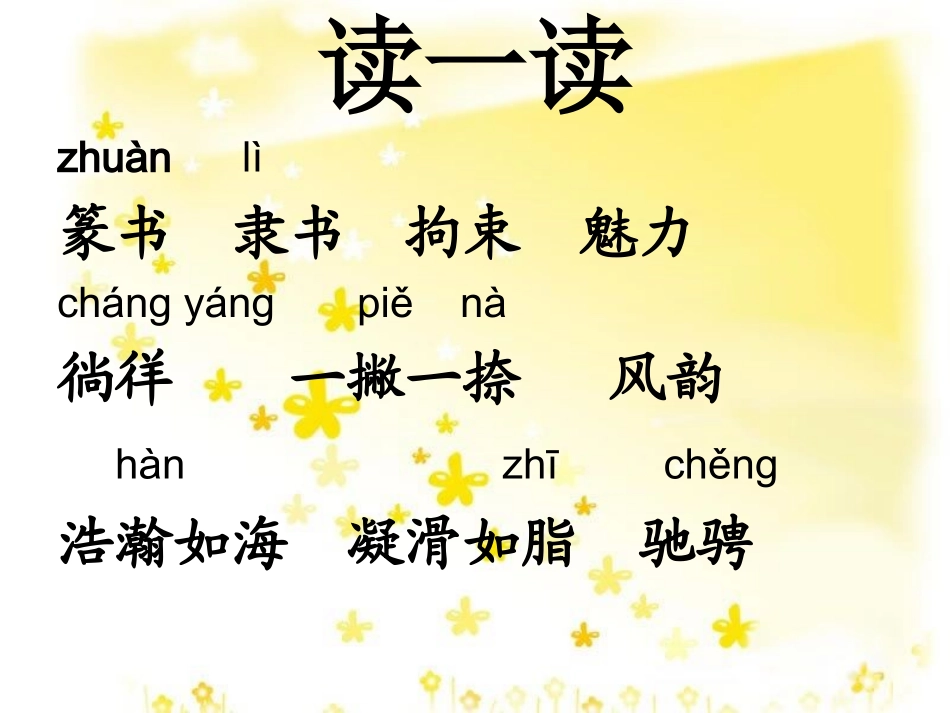 6我爱你-中国的汉字_第3页