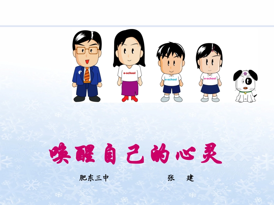 唤醒自己的心灵_第1页