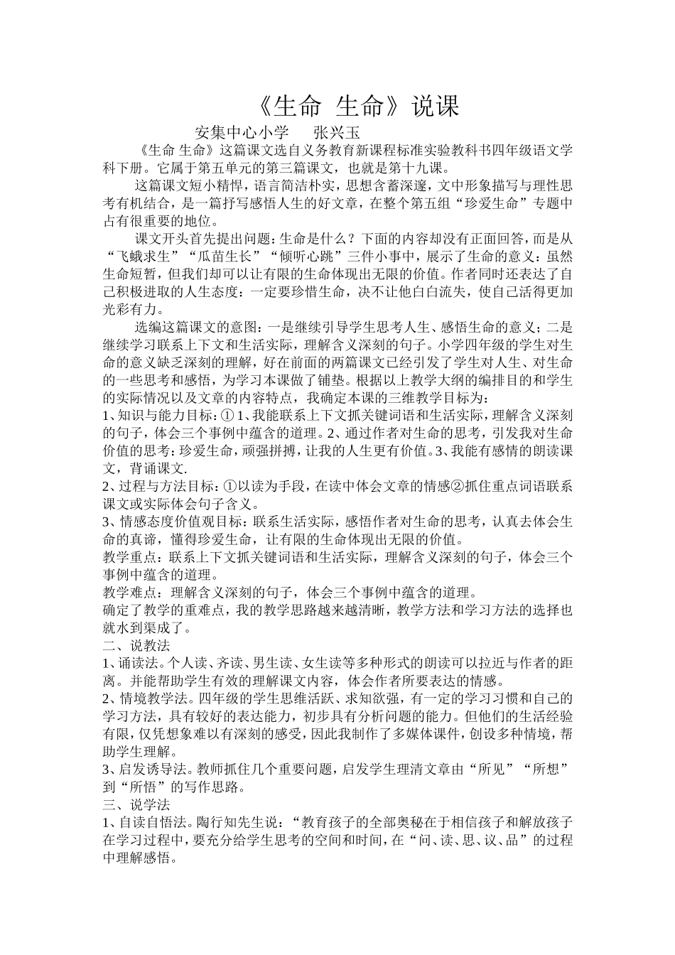 生命生命说课_第1页