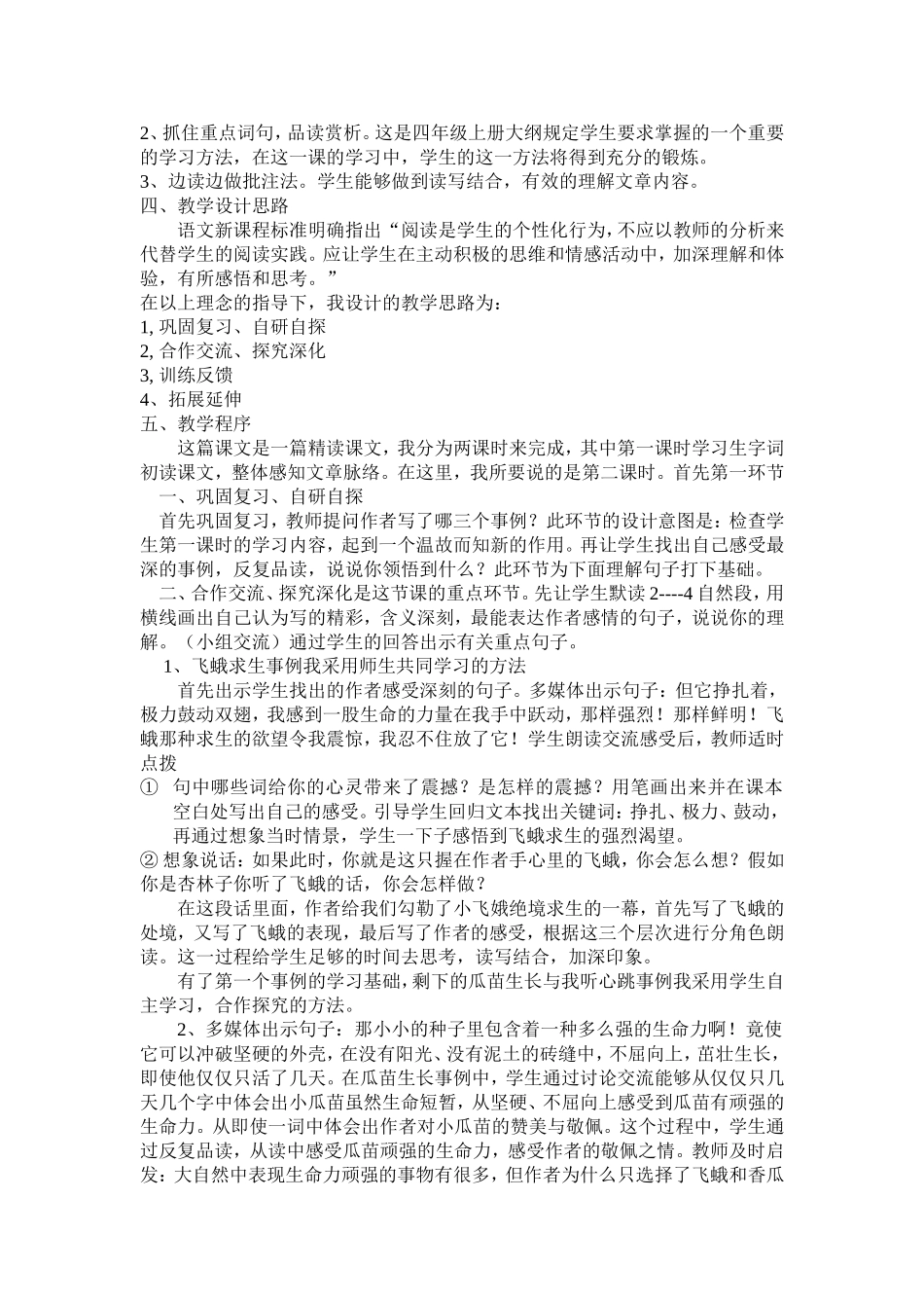 生命生命说课_第2页