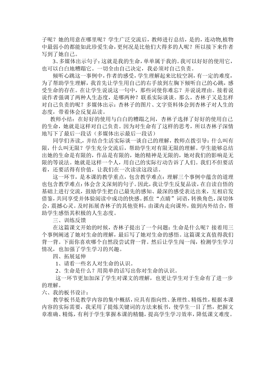 生命生命说课_第3页