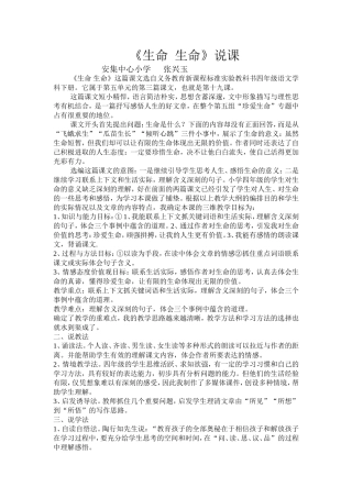 生命生命说课