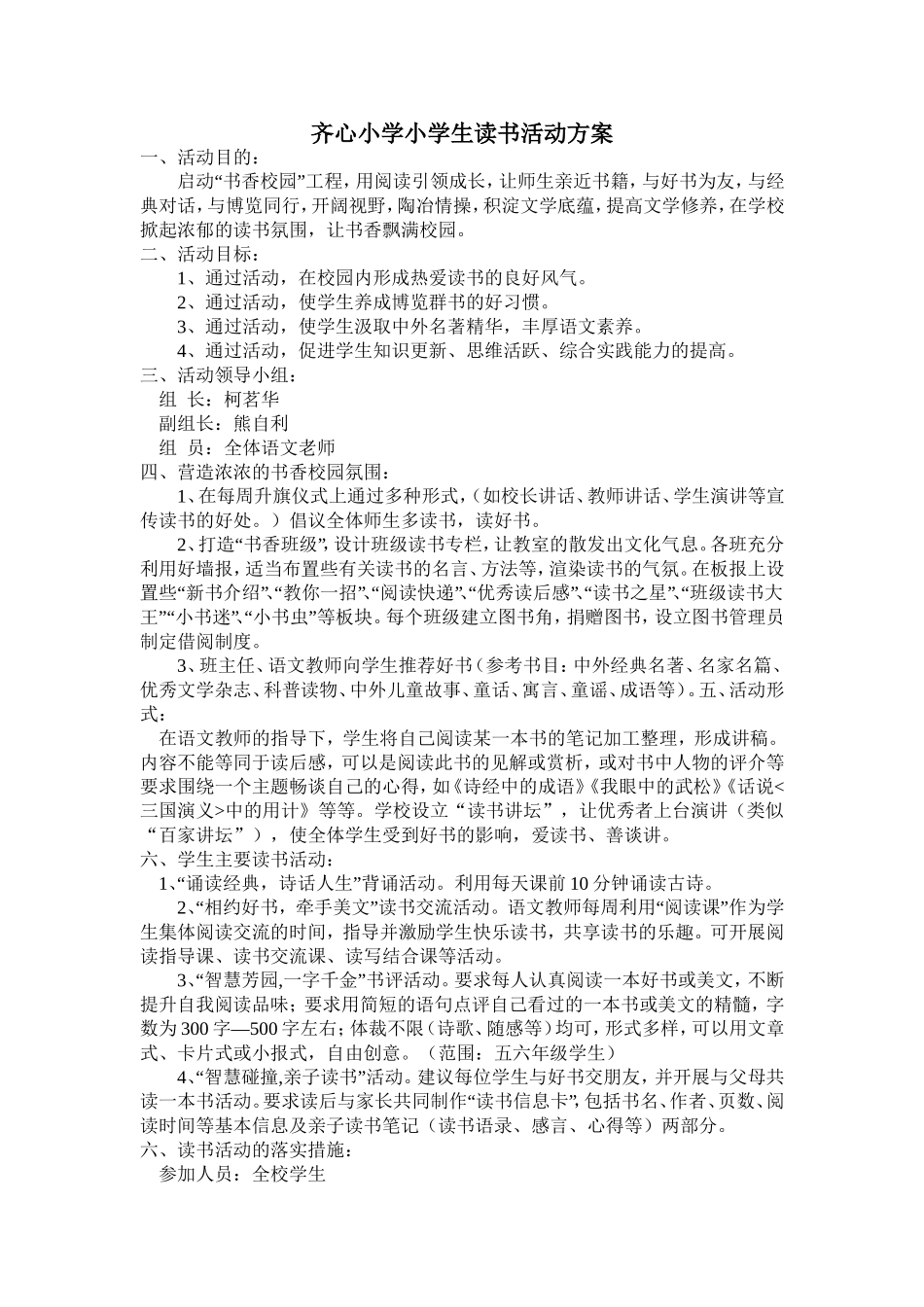 读书讲坛方案_第1页