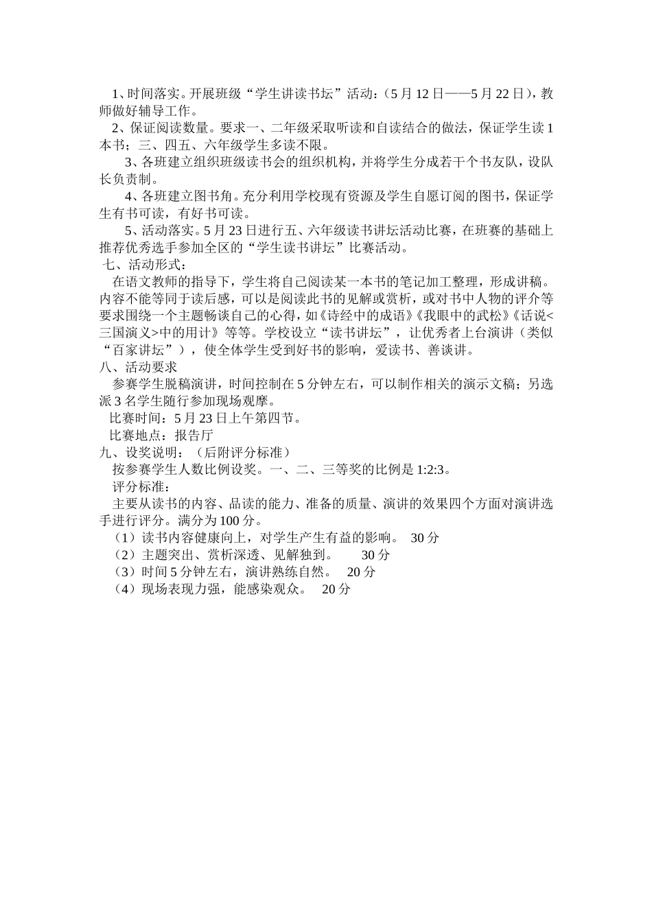 读书讲坛方案_第2页