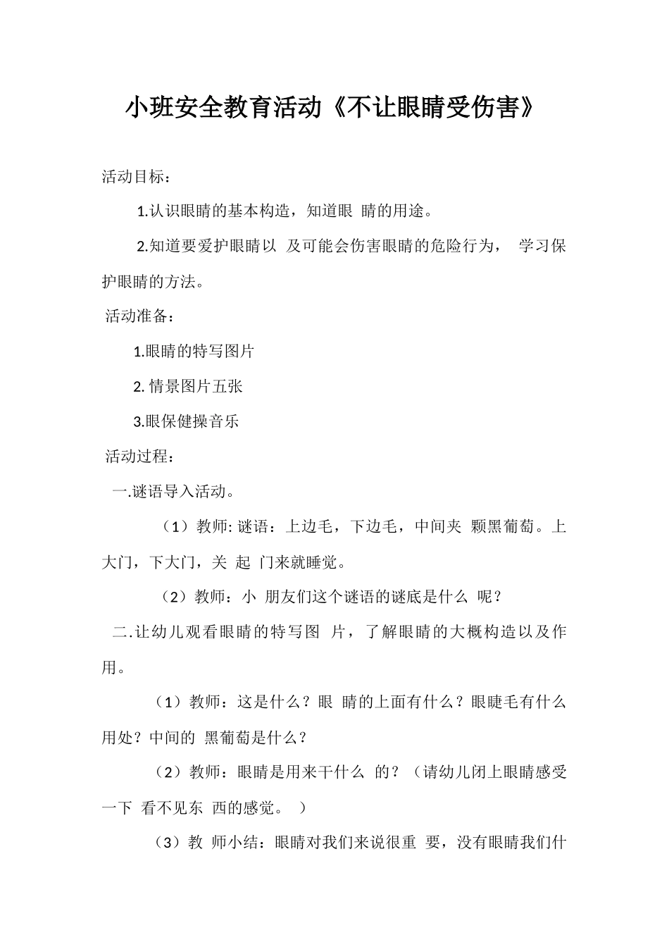不让眼睛受伤害_第1页
