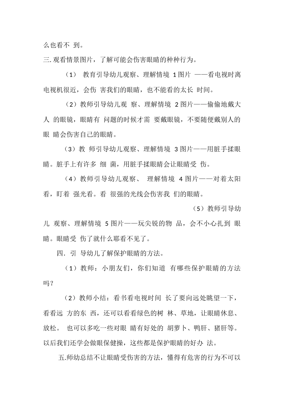 不让眼睛受伤害_第2页