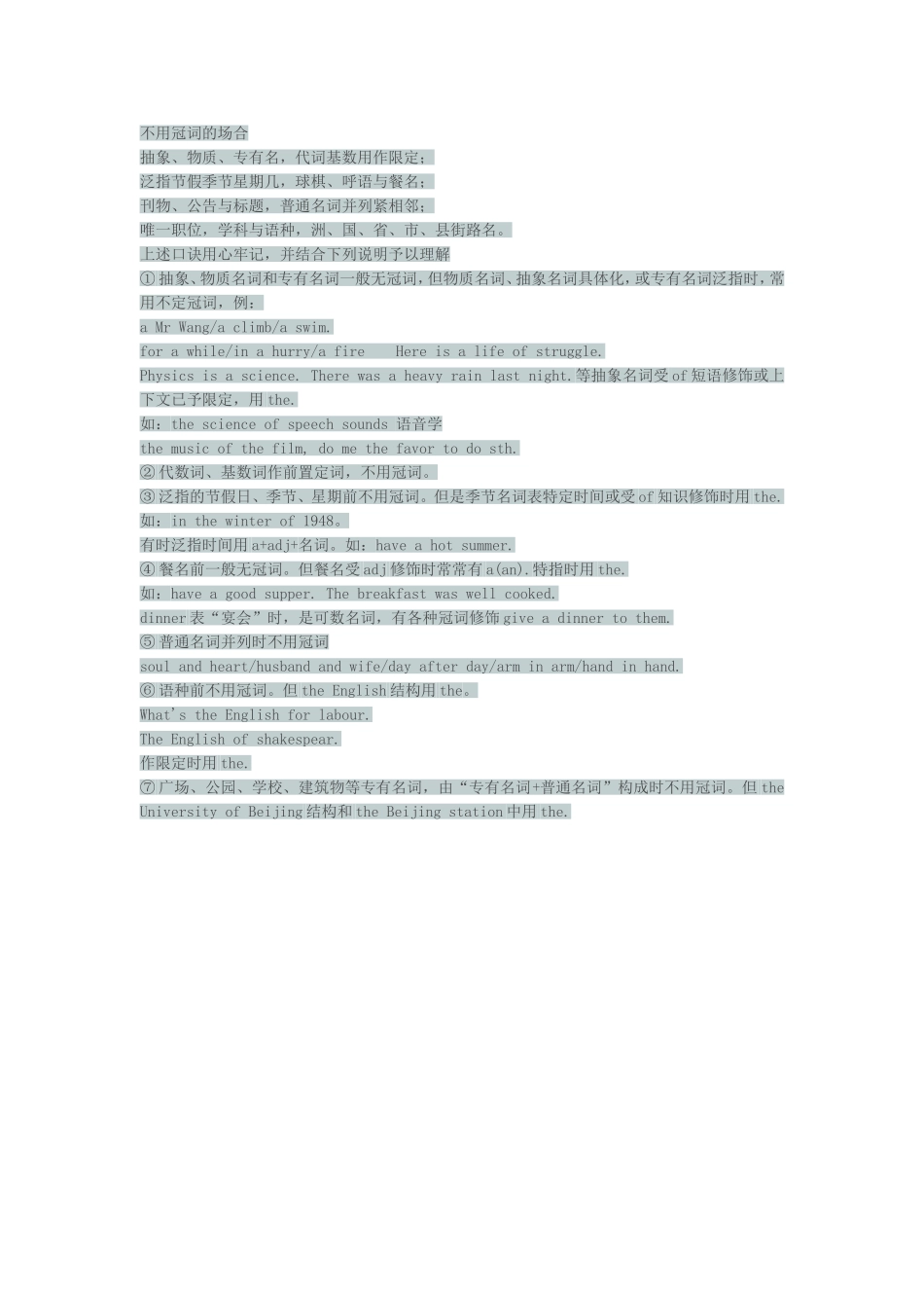 不用冠词的场合_第1页