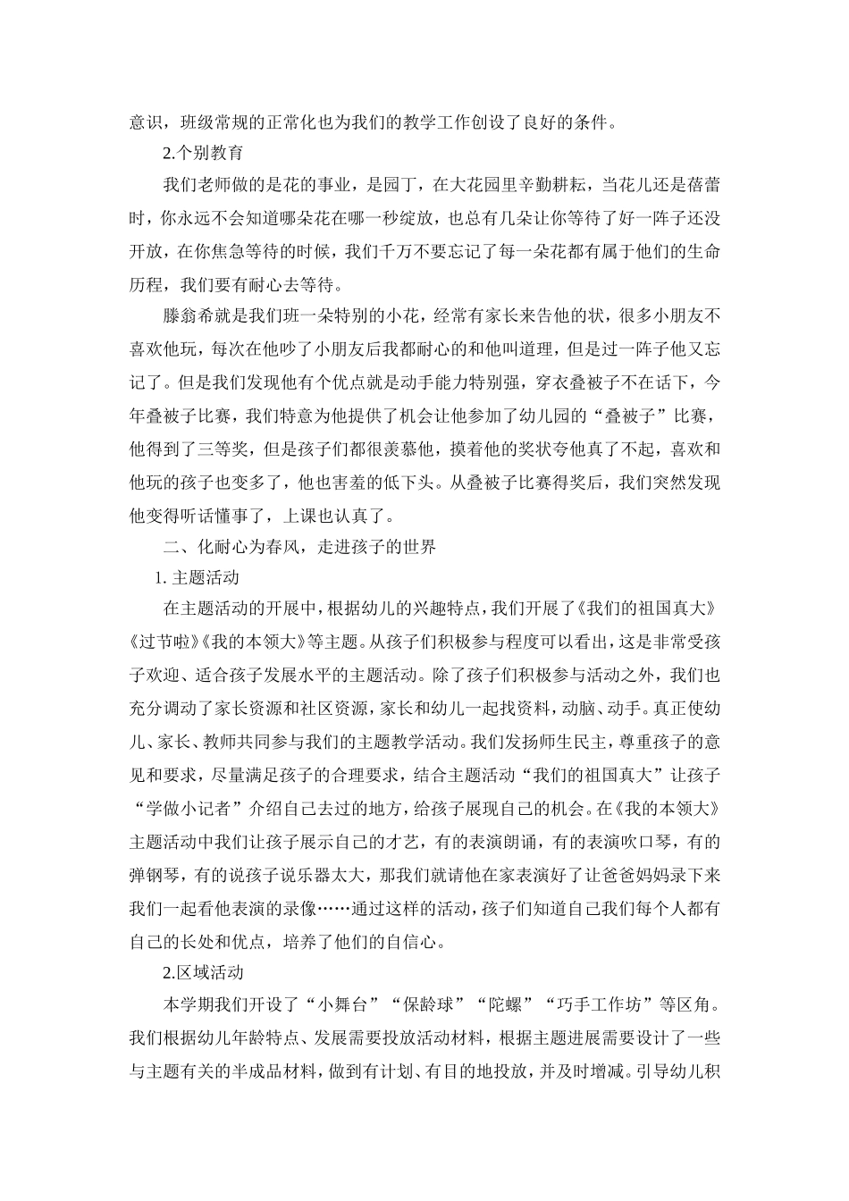 大班班务总结_第2页