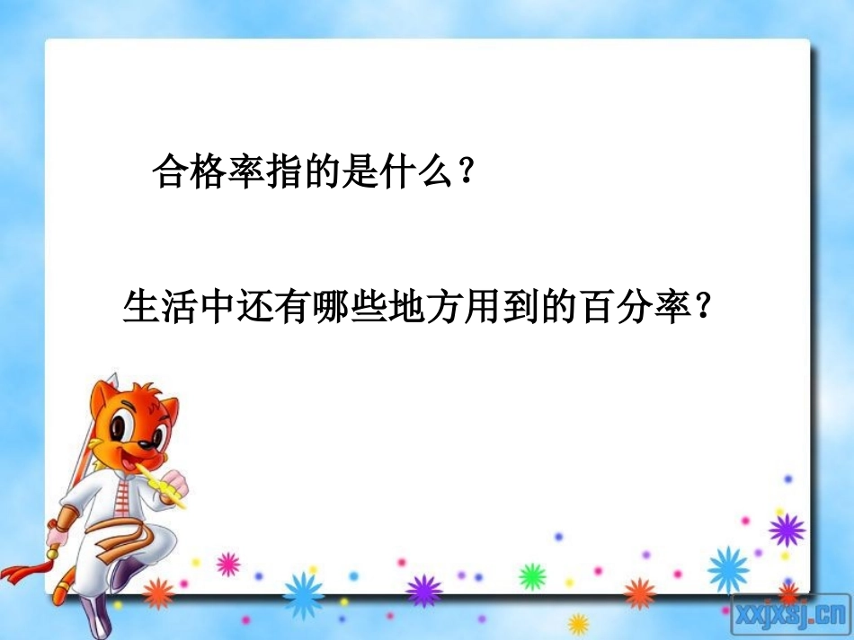 合格率练习课_第3页