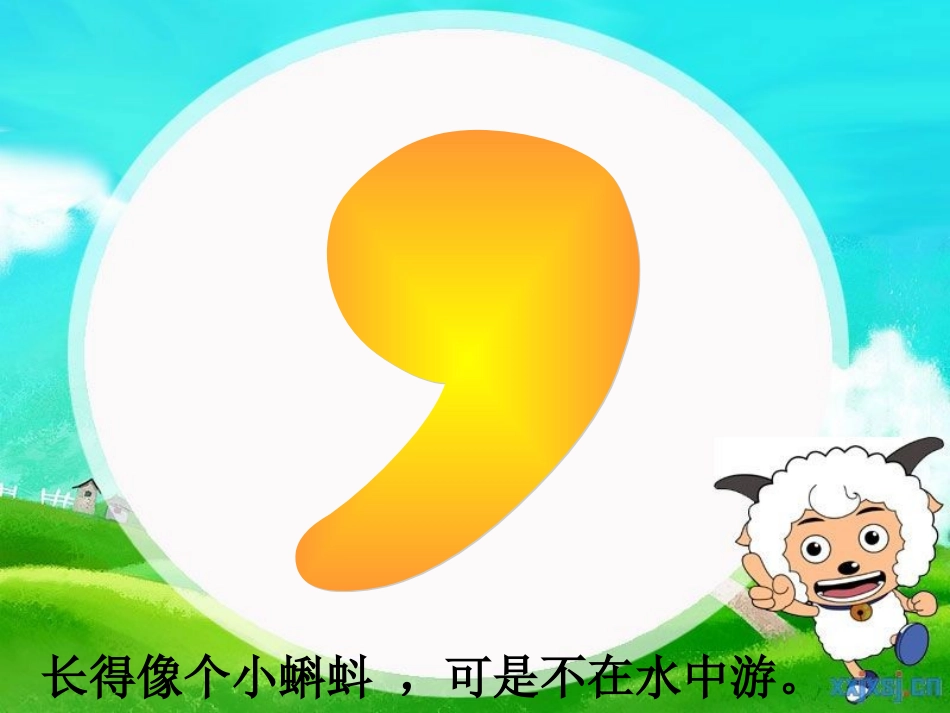 奇妙标点课件_第3页