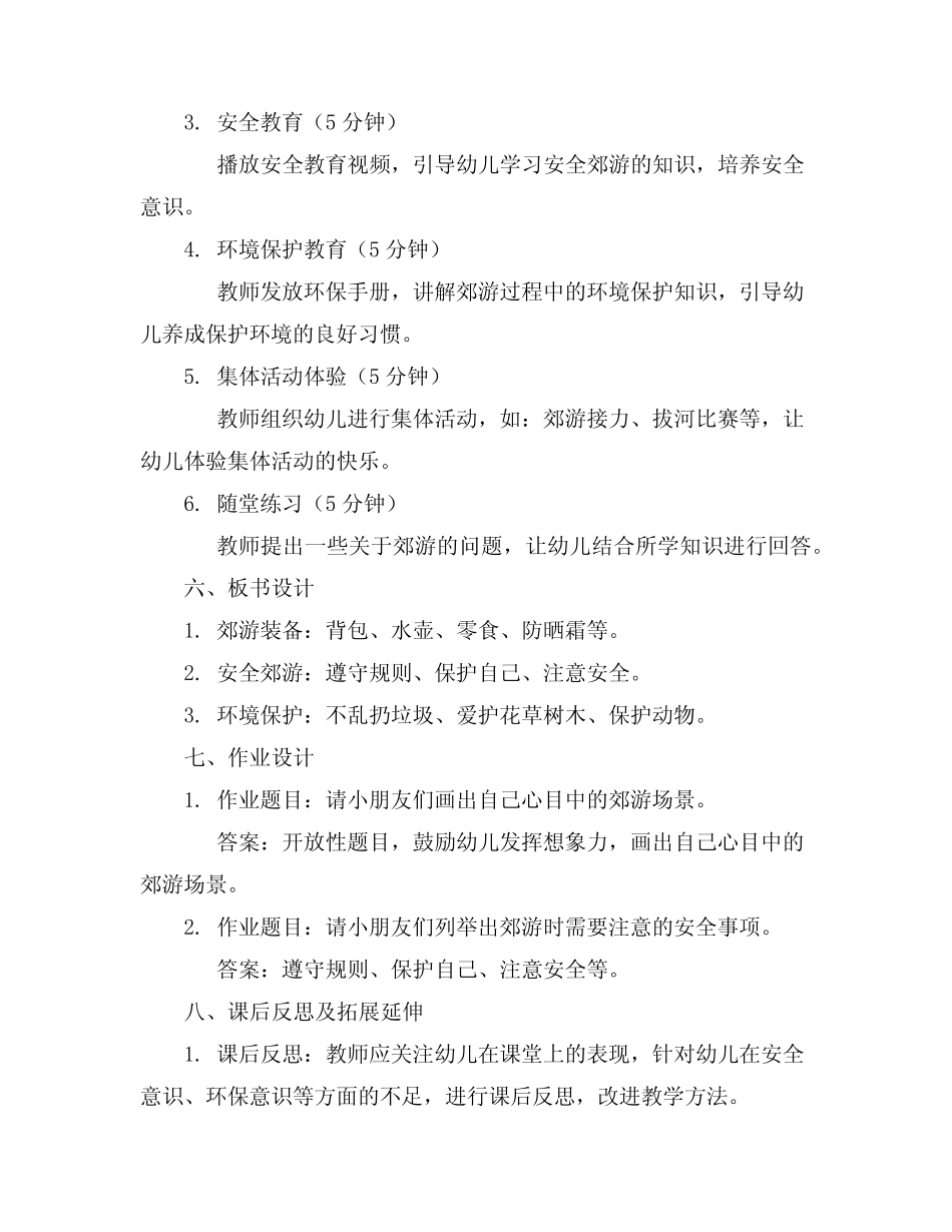 2024年幼儿园大班教案《去郊游》 _第2页