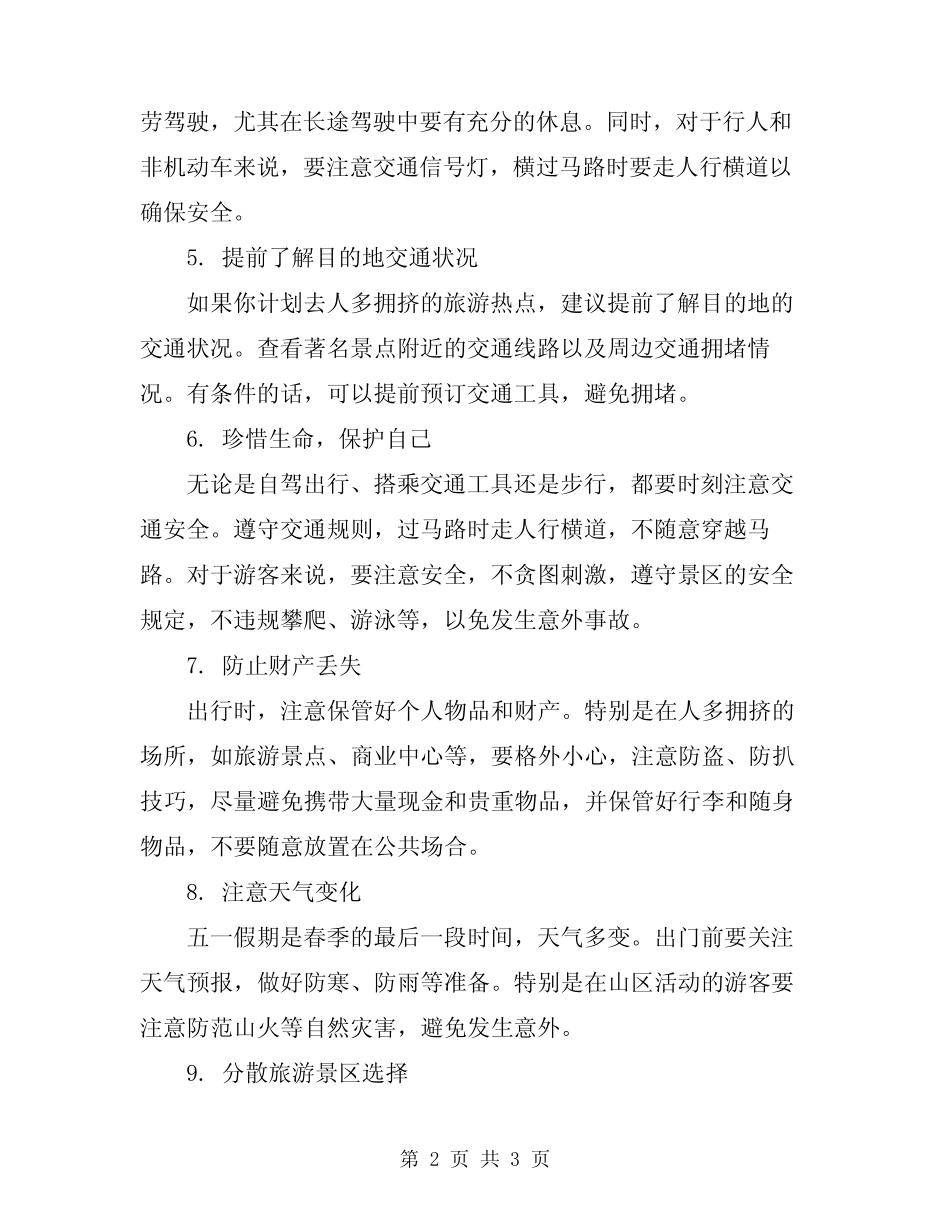 2024年五一假期出游及交通安全的提示 _第2页