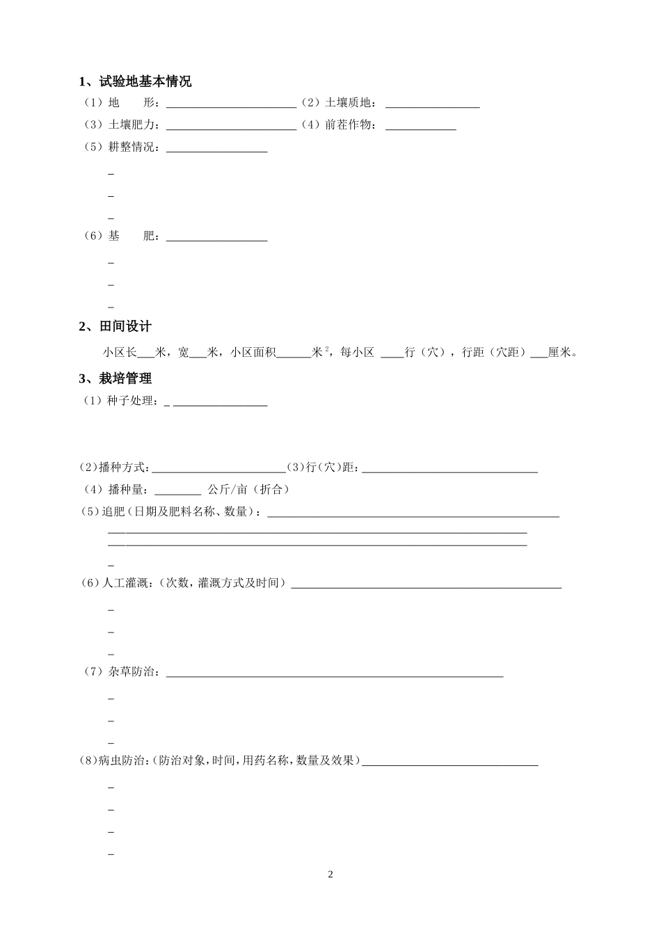 试验概况(1)_第2页