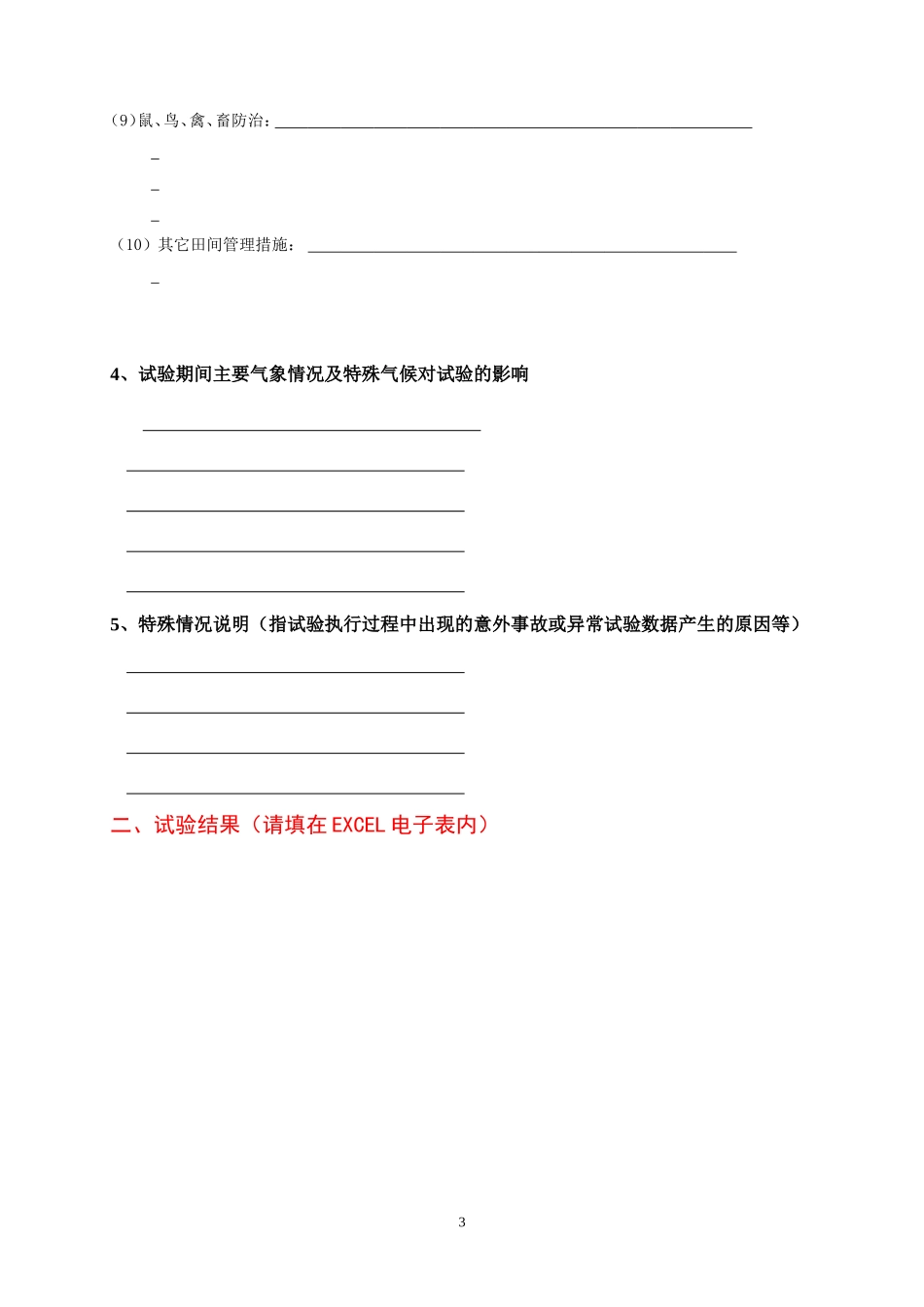 试验概况(1)_第3页