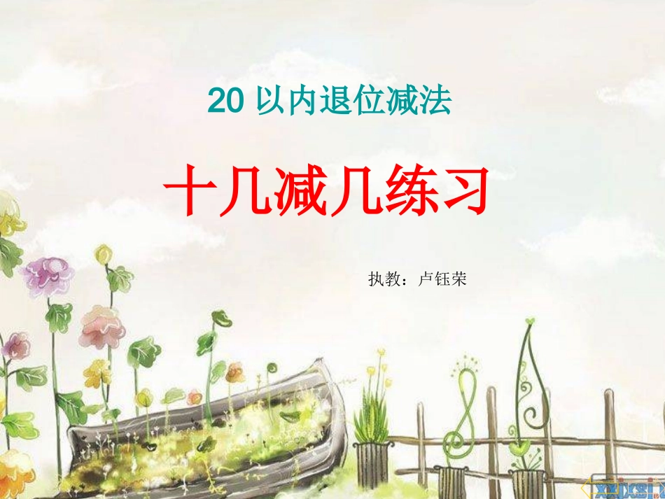 20以内退位减法练习_第2页