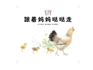 4-跟着妈妈哒哒走