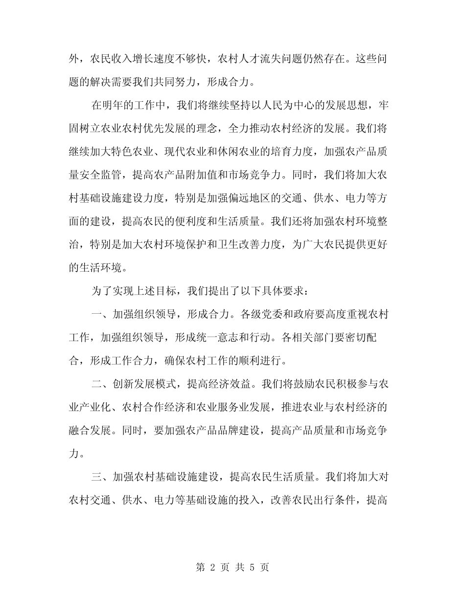 2024年全县农村工作会讲话稿(二篇) _第2页