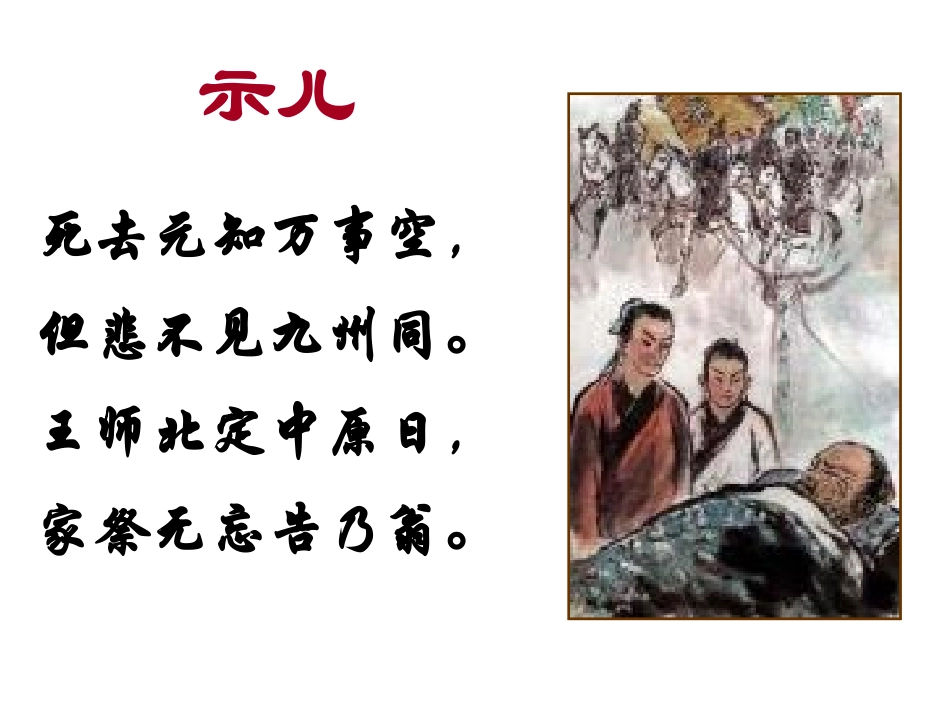 《书愤》课件_第2页