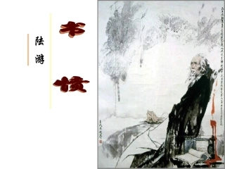 《书愤》课件